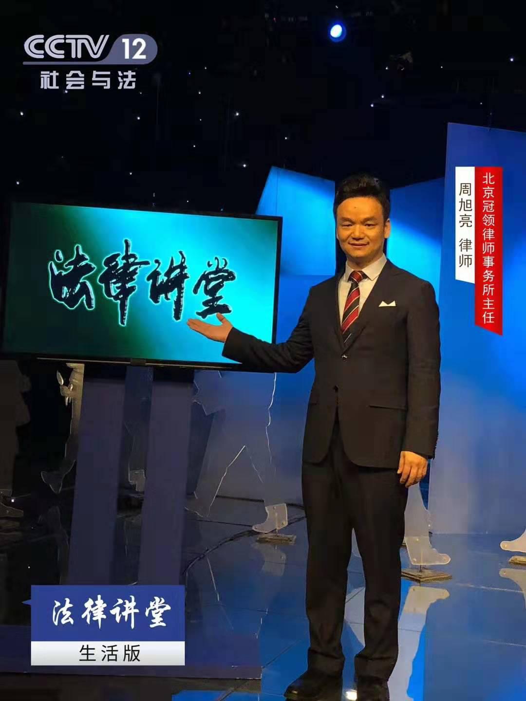 冠领周旭亮律师