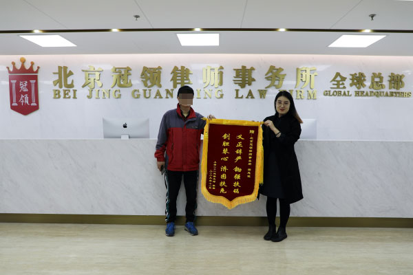 冠领律师事务所